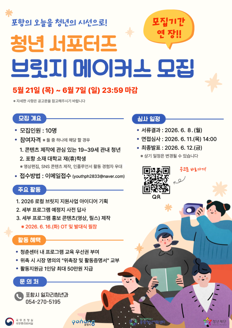 모집 포스터